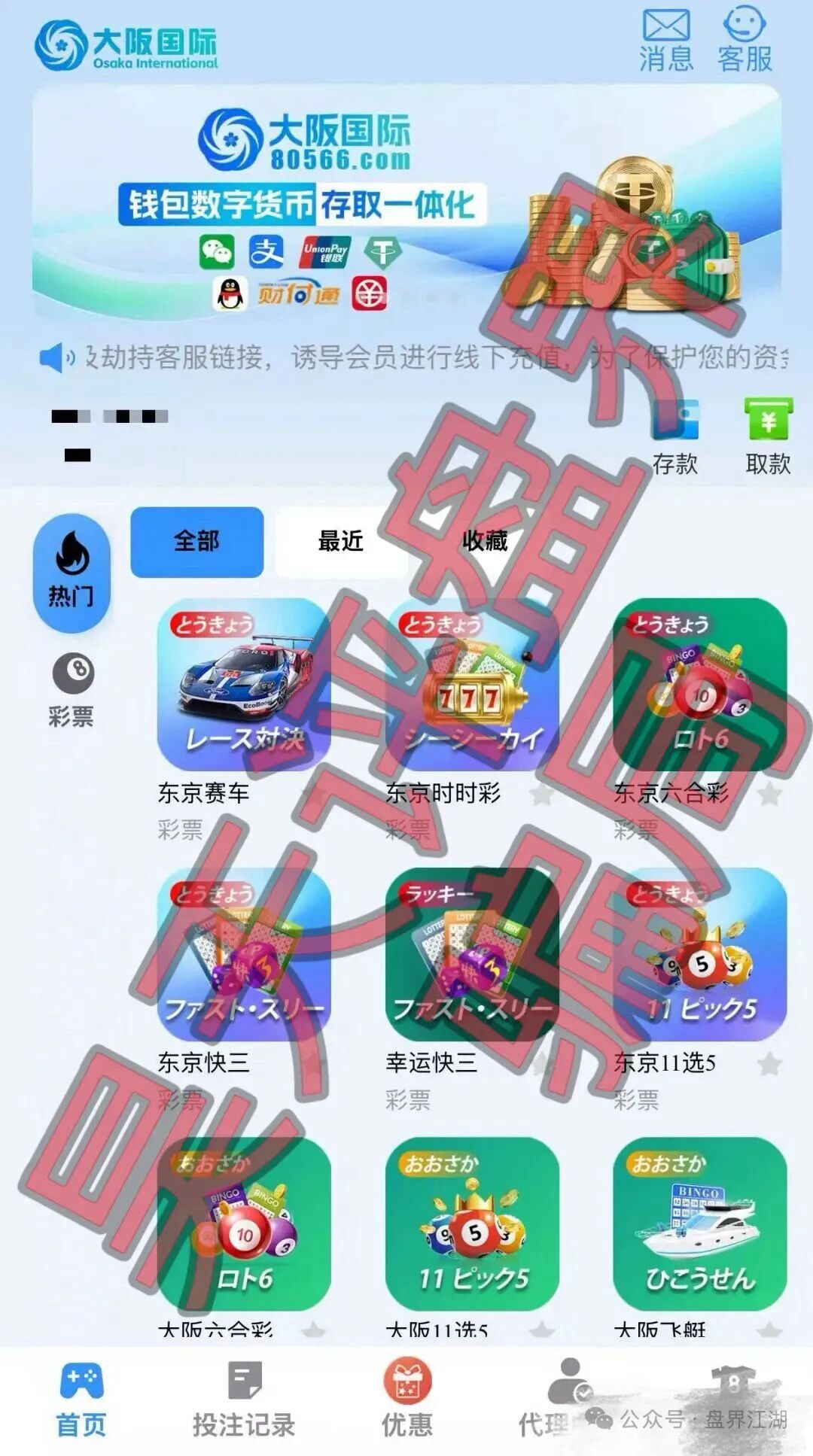 反诈警示图片
